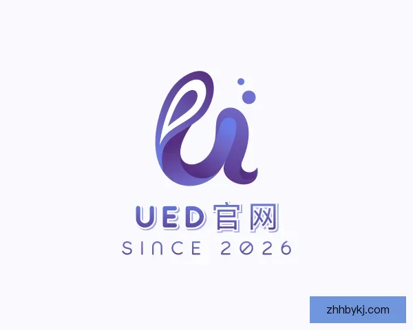 介绍ued官网
